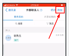 钉钉app中设置外部联系人的具体讲解截图