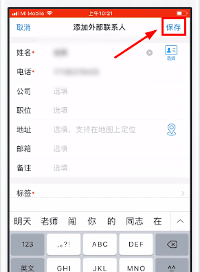 钉钉app中设置外部联系人的具体讲解截图