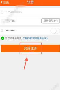 嘉石榴app的具体注册图文讲解截图