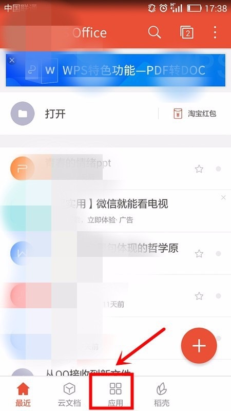 WPS office APP将PPT转换为长图的图文教程