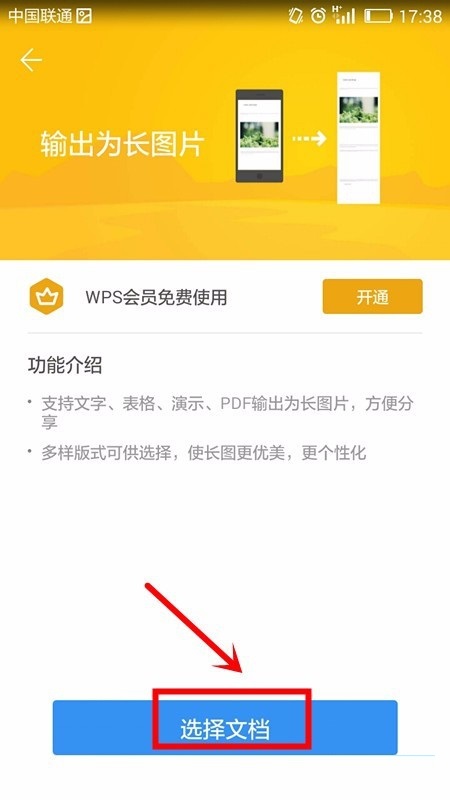 WPS office APP将PPT转换为长图的图文教程截图