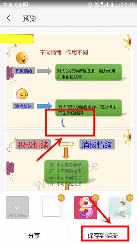 WPS office APP将PPT转换为长图的图文教程截图