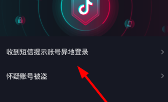 我来教你抖音账号显示异地登录的处理步骤。