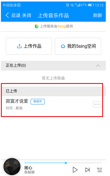 在酷狗音乐APP中上传音乐作品的详细讲解截图