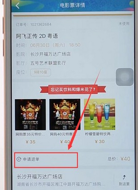 在万达电影app中进行退票的详细讲解截图