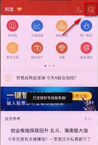 同花顺app中看k线图的具体方法