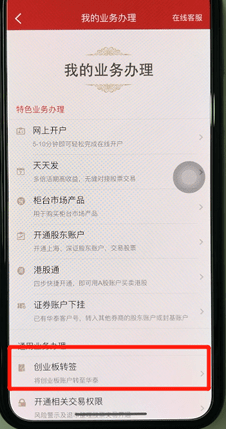 涨乐财富通中开通创业板的详细讲解截图