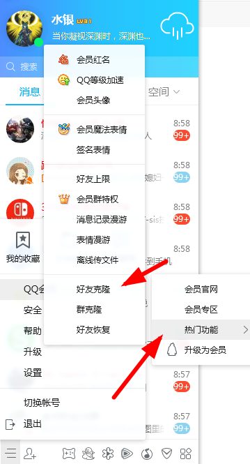 在QQ里克隆好友的详细操作过程截图