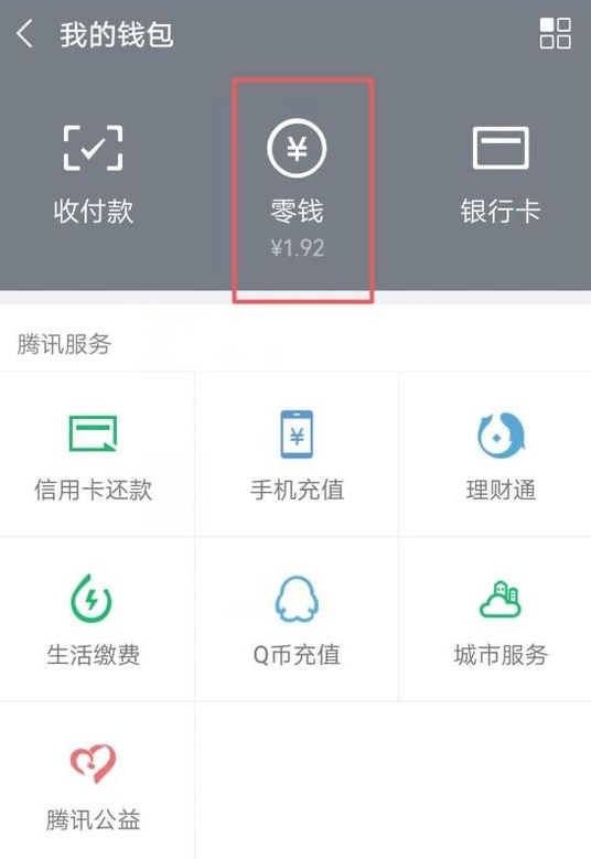 通过微信APP查询订单号的具体操作