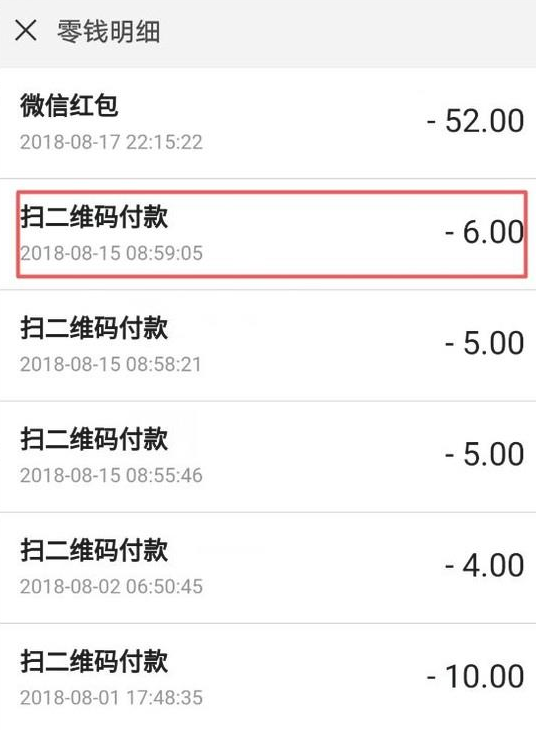 通过微信APP查询订单号的具体操作截图