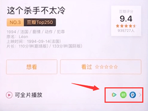 豆瓣app中观看电影的详细讲解截图