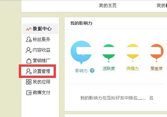 新浪微博app中隐藏自己点赞的详细图文讲解截图