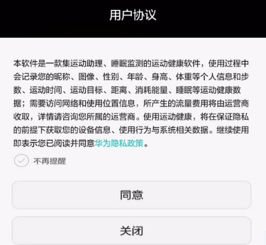 华为运动健康的具体使用图文讲解