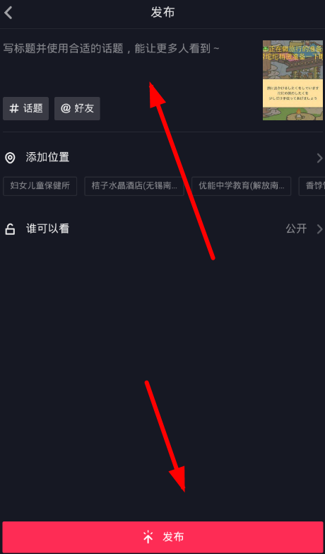 抖音上传照片动态的详细操作截图