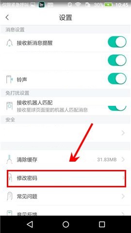 Soul APP更换密码的简单方法截图