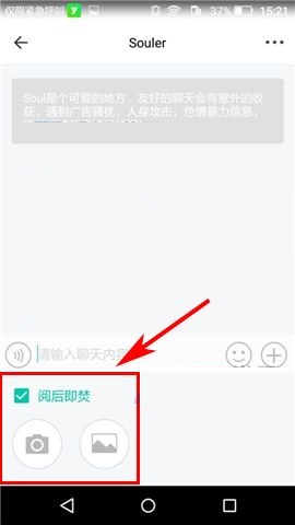 Soul APP发布阅后即焚图片的操作方法截图