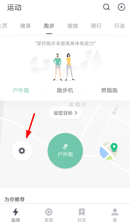 在keep中跑步时开启音乐的步骤讲解