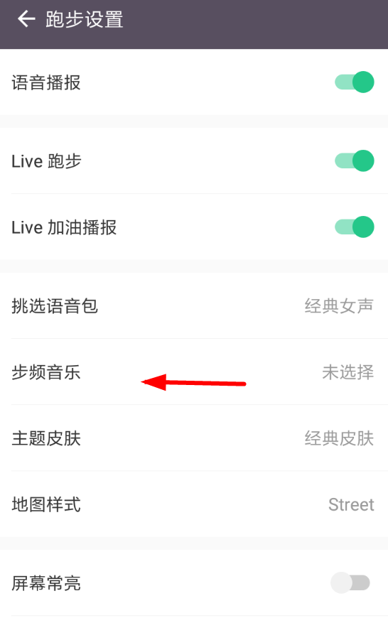 在keep中跑步时开启音乐的步骤讲解截图