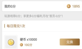 小编分享心悦APP赚取G分的基础操作。