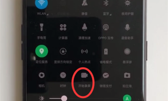 说说在oppor17中进行录屏的方法介绍。