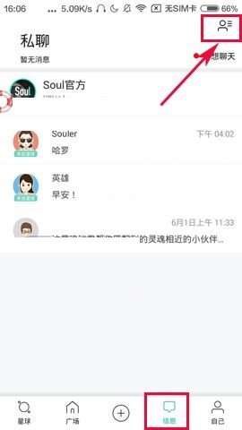 Soul APP取消关注的简单操作方法