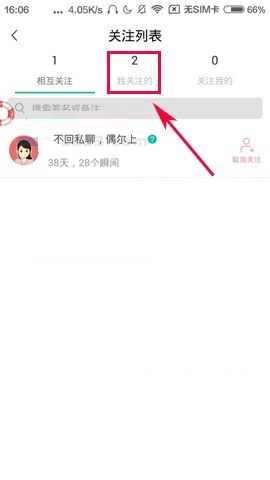 Soul APP取消关注的简单操作方法截图