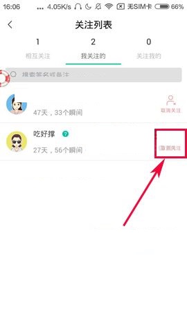 Soul APP取消关注的简单操作方法截图