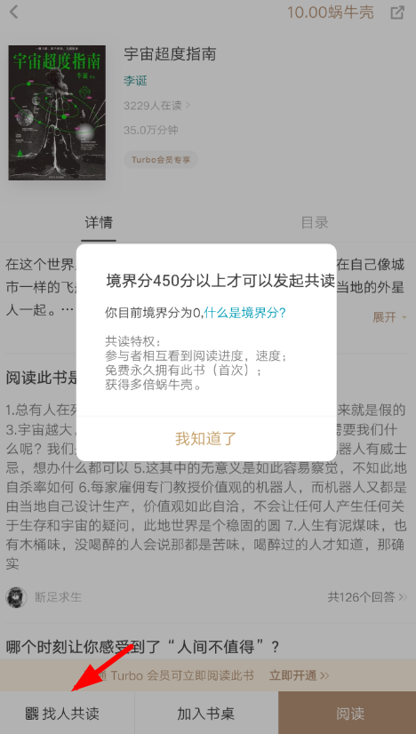 网易蜗牛读书APP找人共读的图文操作