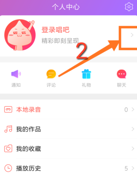 在唱吧APP中忘记登录密码的具体解决流程