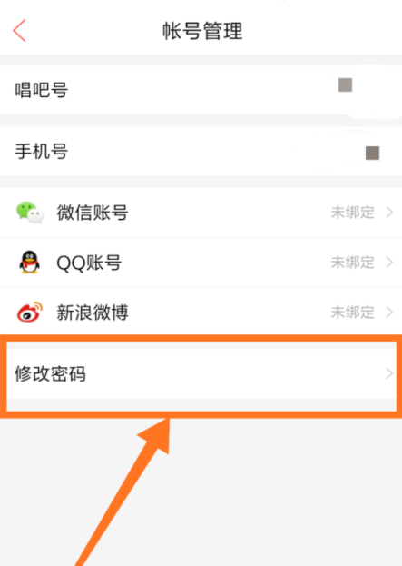 在唱吧APP中忘记登录密码的具体解决流程截图