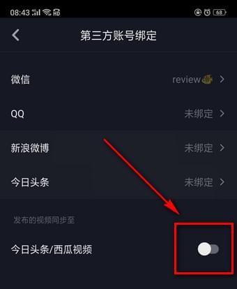 抖音APP同步第三方账号的具体操作截图