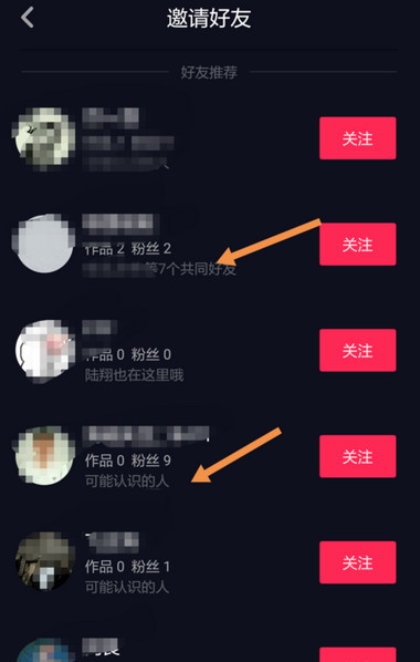 教大家在抖音里找到自己认识的人和好友截图