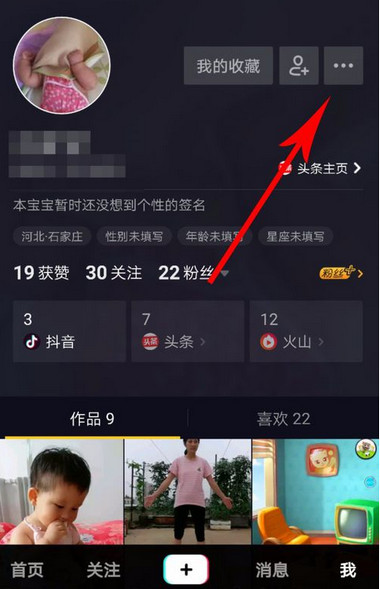 抖音APP关掉好友推荐的详细操作