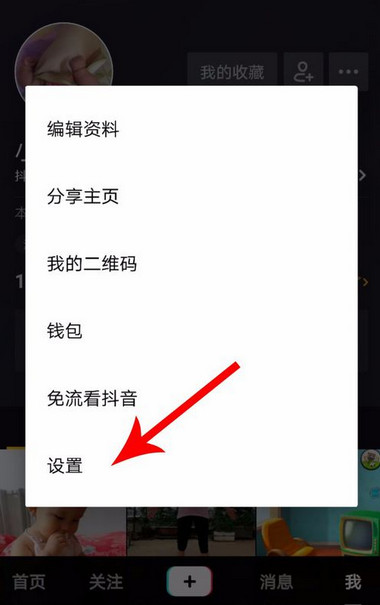 抖音APP关掉好友推荐的详细操作截图