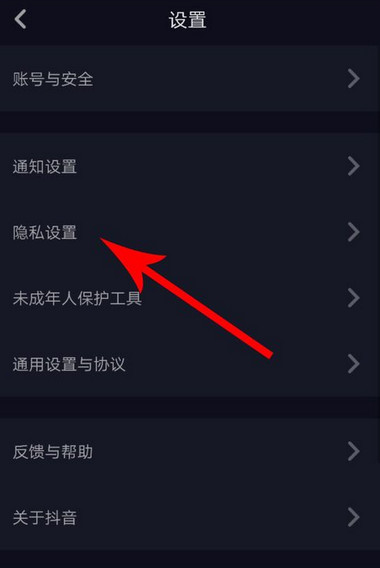 抖音APP关掉好友推荐的详细操作截图