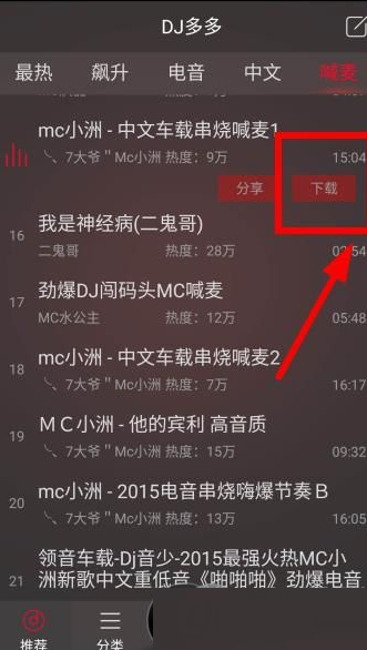 在DJ多多中下载歌曲的具体方法截图