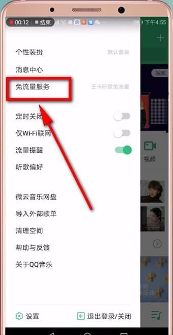 qq音乐免流量激活的详细操作截图
