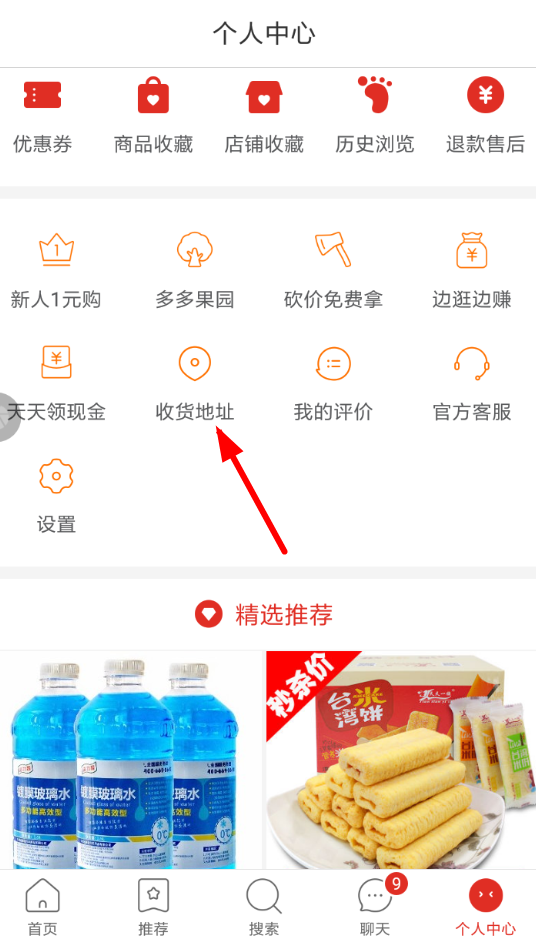 拼多多APP更改收货地址的具体操作