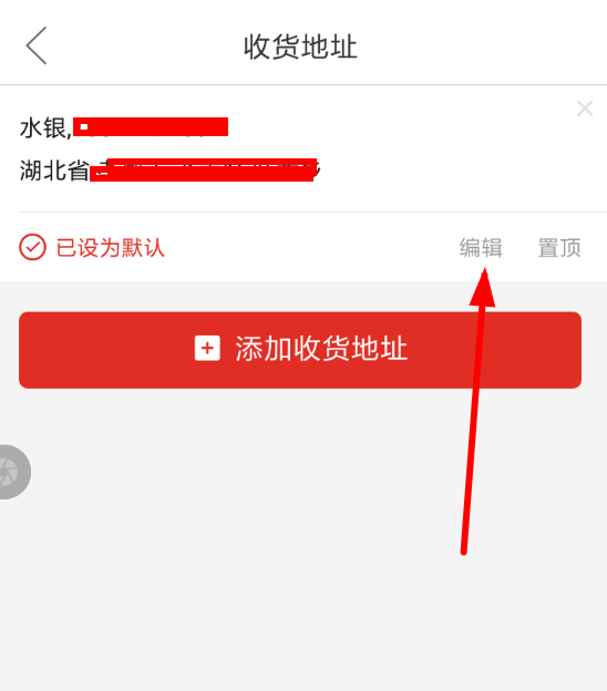 拼多多APP更改收货地址的具体操作截图