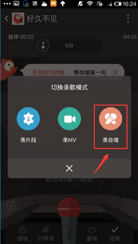 在全民k歌里与他人发起合唱的详细操作截图