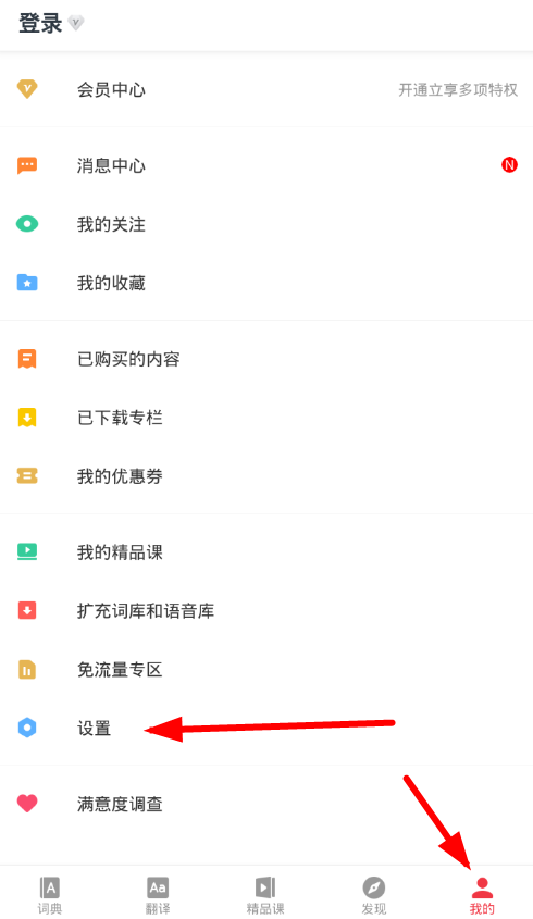 有道词典单词APP设置锁屏功能的操作过程