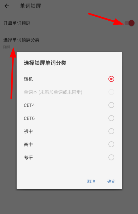 有道词典单词APP设置锁屏功能的操作过程截图