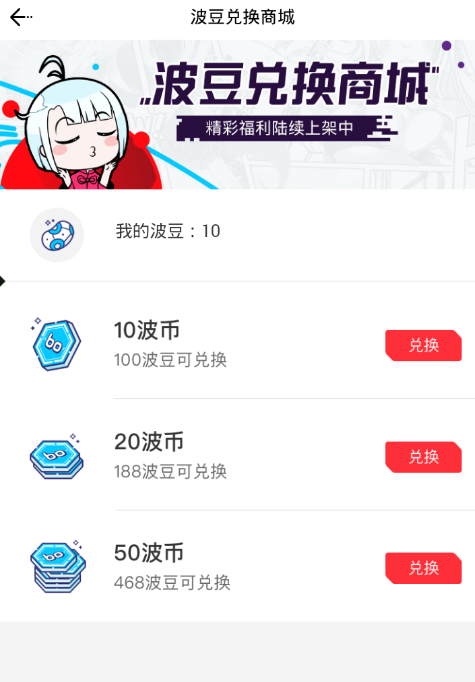 波洞APP赚波币的基础操作讲解截图