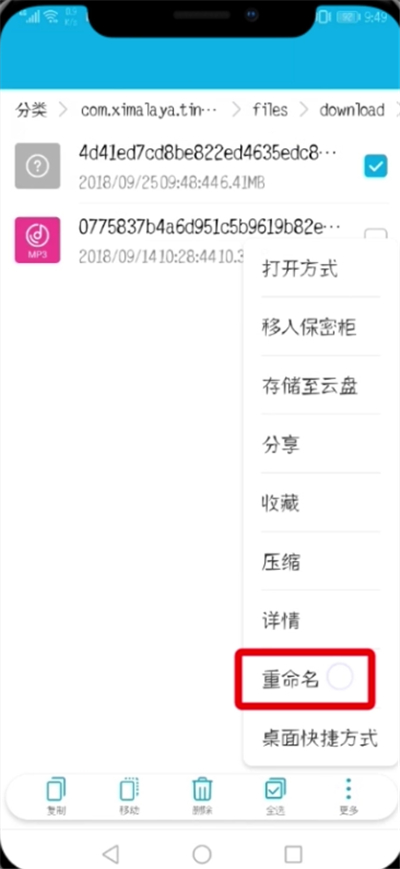 喜马拉雅fm导出mp3的操作过程讲解截图