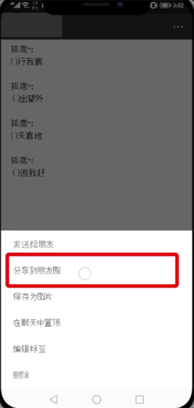 在微信里将收藏内容发到朋友圈的详细操作截图