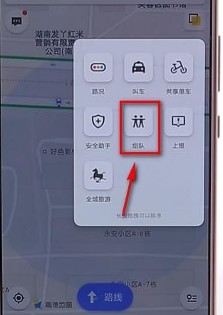 高德地图里组队功能使用讲解截图