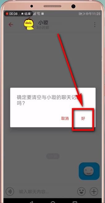 探探APP删除聊天记录的图文操作截图