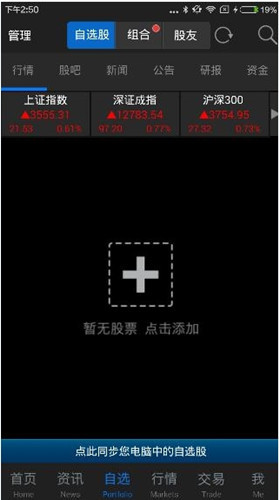 通过东方财富网APP买股票的基础操作截图