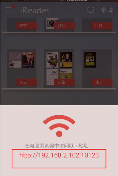 掌阅wifi传书的详细操作过程截图