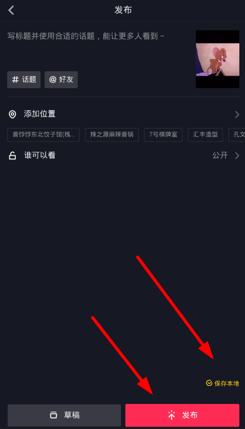 抖音APP发布草稿箱视频的操作技巧截图